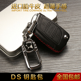 名旌专用于DS5汽车钥匙包DS6 DS5LS真皮钥匙套扣遥控改装用品