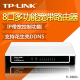 TP-LINK TL-R860+ 8口有线宽带路由器带宽控制企业家用多功能路由