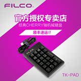 包顺丰 FILCO/斐尔可TKPad 茶轴USB机械数字小键盘 银行会计证券