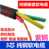 原装纯铜YCW橡套电缆橡胶电线3芯1/1.5/2.5/4/6平方95米