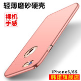 iphone6s保护套磨砂硬苹果6plus手机壳4.7硅胶简约5s男防摔奢华女