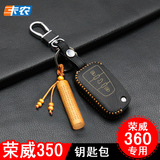 荣威350钥匙包360钥匙套专用于350荣威550钥匙包钥匙壳中性钥匙套