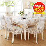 圆桌桌布椅套套装长方形布艺欧式凳子套椅子套餐椅套椅垫套装家用