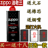原装正品zippo油 打火机油zppo油 133ml送火石+棉芯+打火机+烟嘴