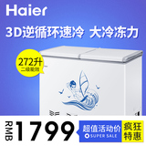 Haier/海尔 BC/BD-272SE 272升商用节能冷柜冰柜/冷藏冷冻转换