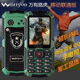 新款三防手机正品万有 W689-G移动联通双卡大电池老人机军工部队