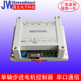 步进电机控制器 /脉冲发生器/伺服/电位器调速（单轴）RS-232串口