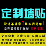 定做墙贴 文字定制橱窗玻璃贴 防撞条汉字英文学校公司数字墙贴纸