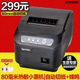 芯烨XP-Q200II 80mm小票据打印机热敏厨房网口带切刀USB超市收银