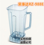 荣事达RZ-988E 沙冰机 配件 料理机杯座 上座 杯子+刀俎+固定板