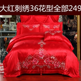 结婚庆四件套大红色刺绣花龙凤全纯棉贡缎1.8m 1.5米2米床上用品