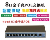 8口千兆POE交换机 无线AP供电 11口全千POE交换机POE 9口 POE1108