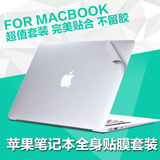苹果电脑全套保护贴膜macbook air pro笔记本外壳贴纸 11 13 15寸