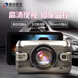 清华同方Q52行车记录仪高清夜视停车监控1080P迷你双镜头一体机