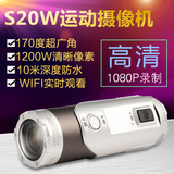 S20W高清1080P运动摄像机微型Wifi迷你防抖潜水相机行车记录仪