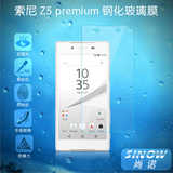 尚诺 抗蓝光索尼Z5 Premium尊享版前后防爆钢化玻璃贴膜背膜E6883