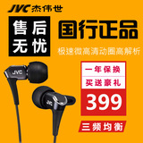 JVC/杰伟世 HA-FXH30 入耳耳机HIFI发烧音乐动圈耳塞手机通用豪礼