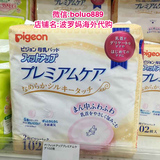 现货  新款 日本代购 贝亲防溢乳垫奶垫 敏感肌 防敏感肤用 102片