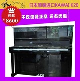 日本原装进口二手钢琴 卡哇依　KAWAI 卡瓦伊 K20  远胜 韩国钢琴