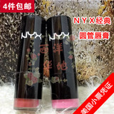 4件包邮~美国NYX Round Lipstick 经典圆管唇膏滋润口红多色选LSS