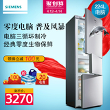 SIEMENS/西门子 KG23F1861W  零度保鲜 224升三门电冰箱 智能冰箱