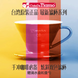 Tiamo进口陶瓷手冲咖啡滤杯单孔V60型美式咖啡滴滤滴漏杯过滤泡式