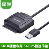 绿联 usb转sata串口硬盘线易驱线 笔记本SATA/SSD固态硬盘转USB线