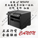 佳能Canon iC MF4712 黑白激光多功能一体机 打印复印扫描三合一