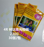 柯达优质4R相片纸 6寸照片纸 230克A6高光相纸 30张/包，相馆专供