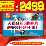 Skyworth/创维 55X5 55吋硬屏六核智能网络平板液晶电视WIFI