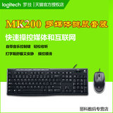 正品 罗技MK200 台式电脑笔记本多媒体键鼠套装 USB有线键盘鼠标