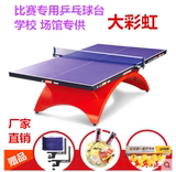 大彩虹乒乓球台可移动室内练习乒乓球案标准折叠比赛专用儿童球桌