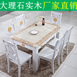 欧式餐桌 长方形实木餐桌 1桌6椅4椅 天然大理石餐桌椅组合6人