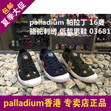 PALLADIUM帕拉丁男鞋低帮鞋帆布鞋休闲鞋刺绣男布鞋16年夏季03681