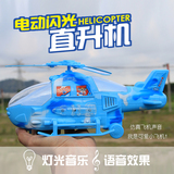 超大号电动卡通飞机七彩灯光音乐万向直升机儿童直升机战斗机玩具