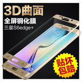 讯迪 三星S6edge+钢化膜全屏 S6plus钢化膜3D曲面g9280手机保护膜