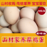农家收购农村散养家养柴鸡蛋草鸡蛋土鸡蛋有受精蛋月子蛋30枚包邮