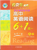 新版维克多英语 高中英语阅读6+1 高一A版、B版 搭配词汇宝典包