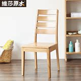 维莎日式 纯实木椅子简约现代餐桌餐椅组合白橡木电脑椅/餐厅家具