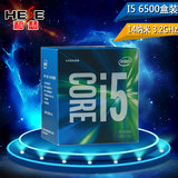 顺丰 Intel/英特尔 i5-6500 中文盒装 LGA1151 六代CPU 支持z170