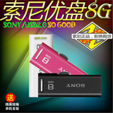 精美礼品 Sony/索尼 8gu盘 USM8GR USB2.0优盘 车载8g优盘 正品