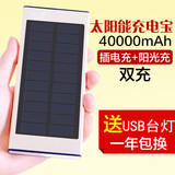 品晟 智能聚合物太阳能充电宝器移动电源20000m毫安 手机通用超薄