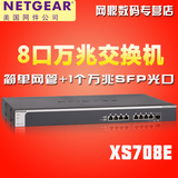 Netgear/网件 XS708E 8端口全万兆简单网管交换机1个万兆SFP光口