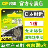 gp超霸CR1620纽扣电池3V锂6马自达3世嘉标致雨燕汽车钥匙遥控器