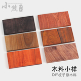 木料  DIY梳子料 红木梳子料 牌子料（多种材料12X6X1厘米）