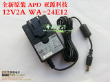 全新原装APD 亚源 12V2A 电源适配器 WA-24E12 希捷移动硬盘电源