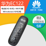 华为EC122 电信3G无线上网卡 笔记本电脑USB 卡托 WIFI版 路由器