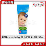 香港代购 英国brush baby 苹果味低氟防蛀婴幼儿牙膏 0至3岁 50ml