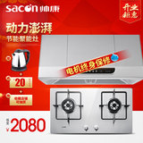 Sacon/帅康MD01+35G抽油烟机燃气灶套餐 中式烟机灶具套装包邮