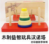 汉诺塔益智玩具数学木制玩具叠叠塔叠叠乐积木 儿童早教 学校礼物